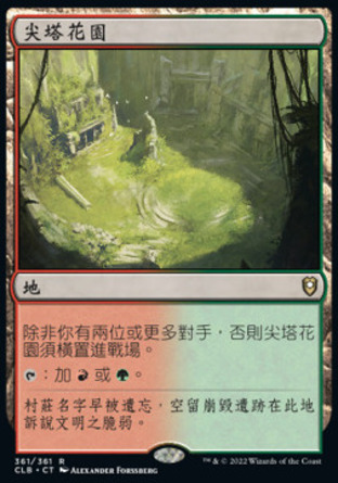 【CHT】 ☆Foil☆ 《尖塔花園/Spire Garden》[指揮官傳奇：爭戰柏德之門]