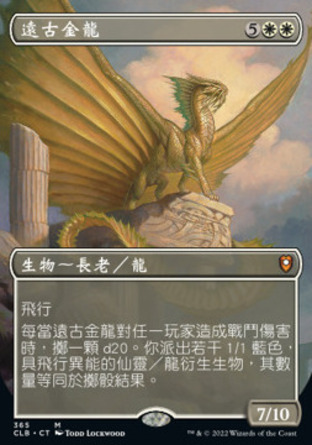 【CHT】《遠古金龍/Ancient Gold Dragon》[指揮官傳奇：爭戰柏德之門]