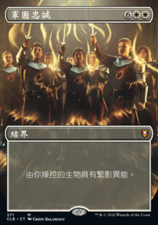 【CHT】《軍團忠誠/Legion Loyalty》[指揮官傳奇：爭戰柏德之門]