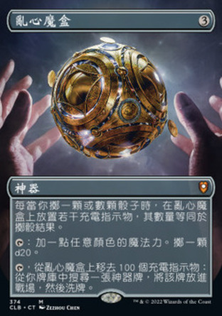 【CHT】《亂心魔盒/Vexing Puzzlebox》[指揮官傳奇：爭戰柏德之門]