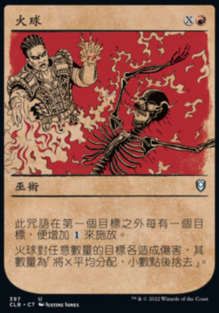 【CHT】《火球/Fireball》[指揮官傳奇：爭戰柏德之門]