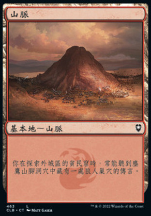 【CHT】 ☆Foil☆ 《山脈/Mountain》[指揮官傳奇：爭戰柏德之門]