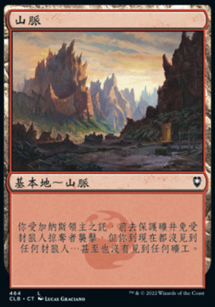 【CHT】 ☆Foil☆ 《山脈/Mountain》[指揮官傳奇：爭戰柏德之門]