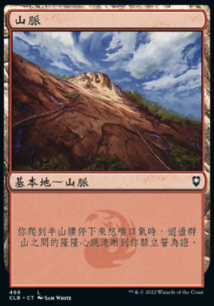 【CHT】 ☆Foil☆ 《山脈/Mountain》[指揮官傳奇：爭戰柏德之門]