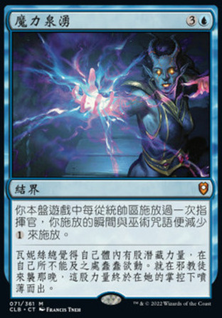 【CHT】《魔力泉湧/Font of Magic》[指揮官傳奇：爭戰柏德之門]