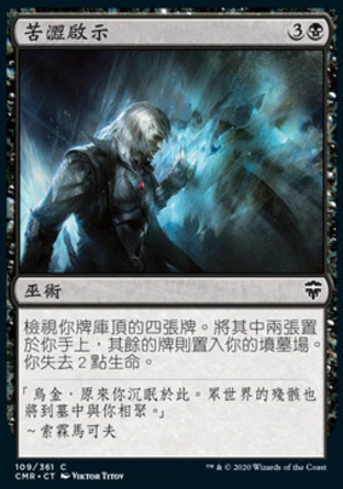 【CHT】《苦澀啟示/Bitter Revelation》[指揮官傳奇]