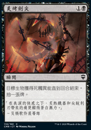 【CHT】《炙烤劍尖/Bladebrand》[指揮官傳奇]