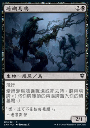 【CHT】《暗潮烏鴉/Crow of Dark Tidings》[指揮官傳奇]