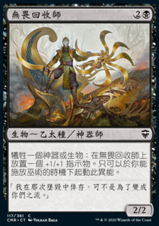 【CHT】《無畏回收師/Defiant Salvager》[指揮官傳奇]