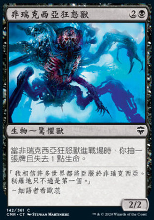 【CHT】《非瑞克西亞狂怒獸/Phyrexian Rager》[指揮官傳奇]