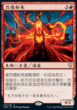 【CHT】《烈燼船長/Emberwilde Captain》[指揮官傳奇]