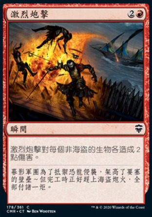 【CHT】《激烈炮擊/Fiery Cannonade》[指揮官傳奇]