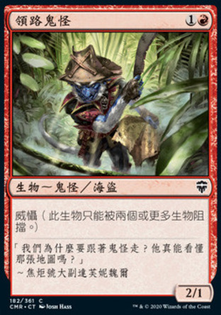 【CHT】《領路鬼怪/Goblin Trailblazer》[指揮官傳奇]