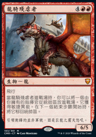 【CHT】《龍騎殘虐者/Hellkite Courser》[指揮官傳奇]