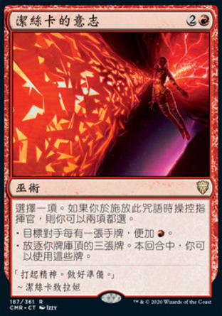 【CHT】《潔絲卡的意志/Jeska's Will》[指揮官傳奇]