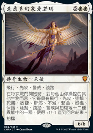 【CHT】《意悉多幻象愛若瑪/Akroma, Vision of Ixidor》[指揮官傳奇]