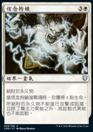 【CHT】《信念拘鎖/Faith's Fetters》[指揮官傳奇]