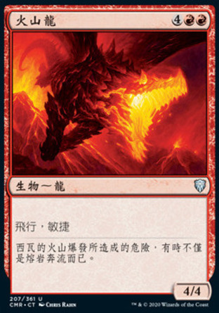 【CHT】《火山龍/Volcanic Dragon》[指揮官傳奇]