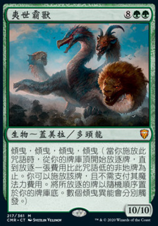 【CHT】《夷世霸獸/Apex Devastator》[指揮官傳奇]