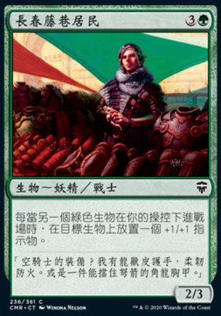 【CHT】《長春藤巷居民/Ivy Lane Denizen》[指揮官傳奇]