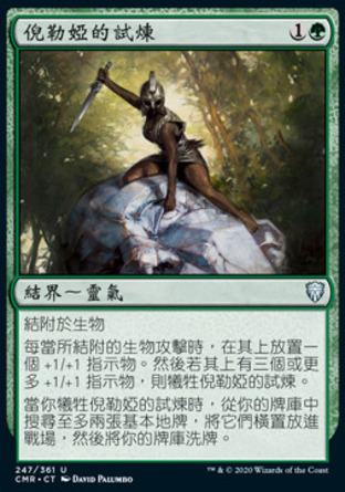 【CHT】《倪勒婭的試煉/Ordeal of Nylea》[指揮官傳奇]