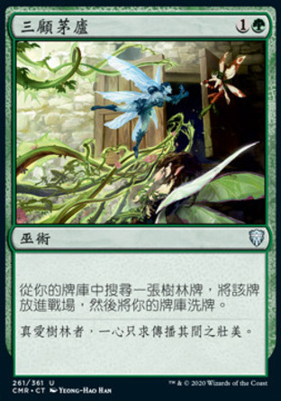 【CHT】 ☆Foil☆ 《三顧茅廬/Three Visits》[指揮官傳奇]