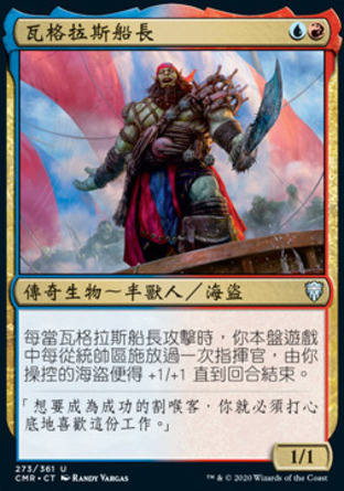 【CHT】《瓦格拉斯船長/Captain Vargus Wrath》[指揮官傳奇]