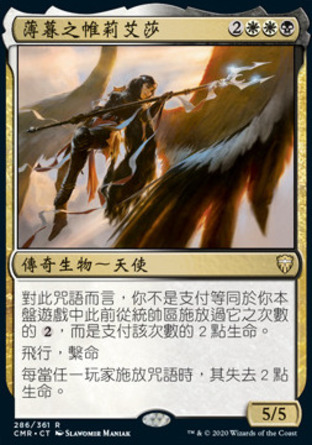 【CHT】《薄暮之帷莉艾莎/Liesa, Shroud of Dusk》[指揮官傳奇]