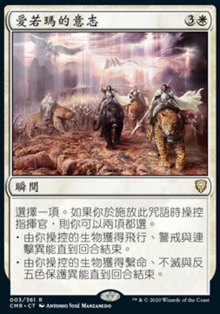【CHT】《愛若瑪的意志/Akroma's Will》[指揮官傳奇]