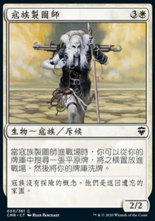 【CHT】《寇族製圖師/Kor Cartographer》[指揮官傳奇]
