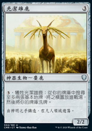 【CHT】《光潔雄鹿/Burnished Hart》[指揮官傳奇]