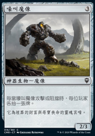 【CHT】《嚎叫魔像/Howling Golem》[指揮官傳奇]