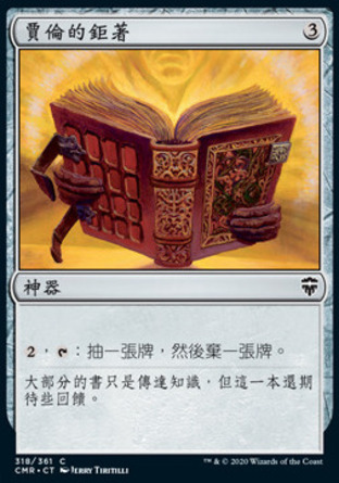 【CHT】《賈倫的鉅著/Jalum Tome》[指揮官傳奇]