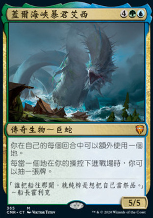 【CHT】《蓋爾海峽暴君艾西/Aesi, Tyrant of Gyre Strait》[指揮官傳奇]