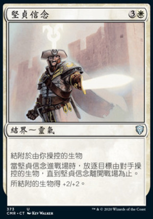 【CHT】《堅貞信念/Faith Unbroken》[指揮官傳奇]