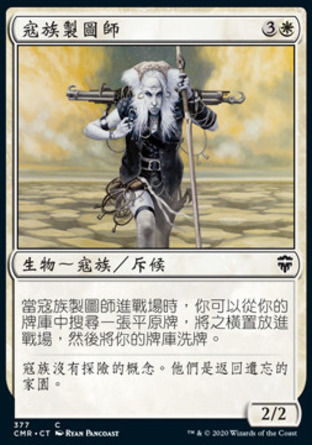 【CHT】《寇族製圖師/Kor Cartographer》[指揮官傳奇]
