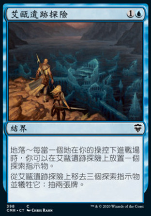 【CHT】《艾甌遺跡探險/Ior Ruin Expedition》[指揮官傳奇]
