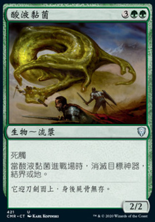 【CHT】《酸液黏菌/Acidic Slime》[指揮官傳奇]