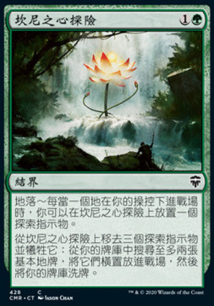 【CHT】《坎尼之心探險/Khalni Heart Expedition》[指揮官傳奇]