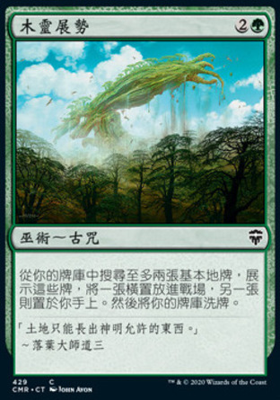【CHT】《木靈展勢/Kodama's Reach》[指揮官傳奇]
