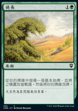 【CHT】《徒長/Rampant Growth》[指揮官傳奇]