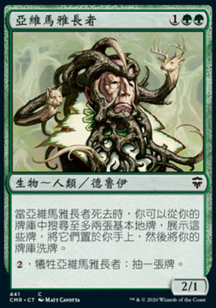 【CHT】《亞維馬雅長者/Yavimaya Elder》[指揮官傳奇]