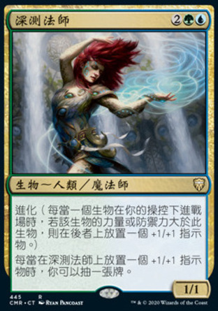 【CHT】《深測法師/Fathom Mage》[指揮官傳奇]