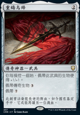 【CHT】《重鑄烏鋒/Blackblade Reforged》[指揮官傳奇]