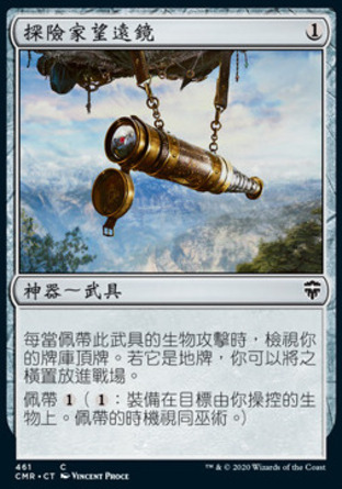 【CHT】《探險家望遠鏡/Explorer's Scope》[指揮官傳奇]