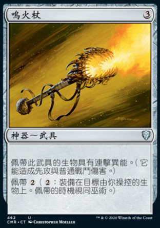【CHT】《鳴火杖/Fireshrieker》[指揮官傳奇]