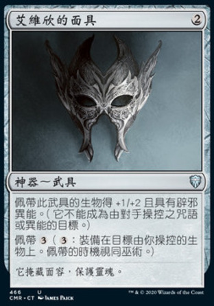 【CHT】《艾維欣的面具/Mask of Avacyn》[指揮官傳奇]