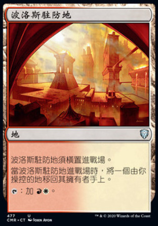 【CHT】《波洛斯駐防地/Boros Garrison》[指揮官傳奇]