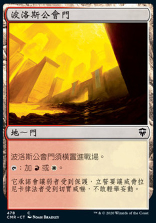 【CHT】《波洛斯公會門/Boros Guildgate》[指揮官傳奇]