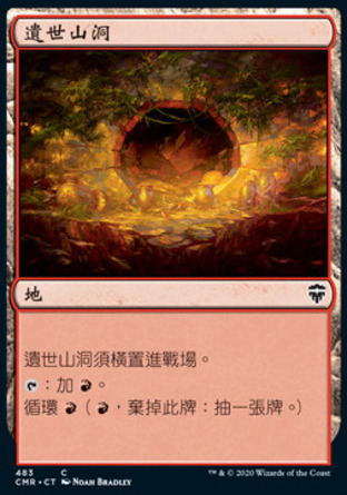 【CHT】《遺世山洞/Forgotten Cave》[指揮官傳奇]